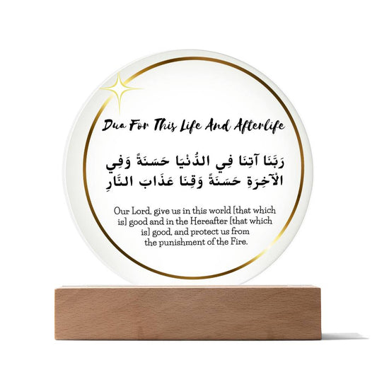 Dua for This Life and Afterlife, Islamic Wall Art, Acrylic Plaque, Islamic Decorations, Islamic Decorations For Home Wall, Gift for Ramadan, Muslim Gift (Copy)