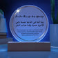 Dua  for  This Life and Afterlife, Islamic Wall Art, Acrylic Plaque, Islamic Decorations, Islamic Decorations For Home Wall, Gift for Ramadan, Muslim Gift